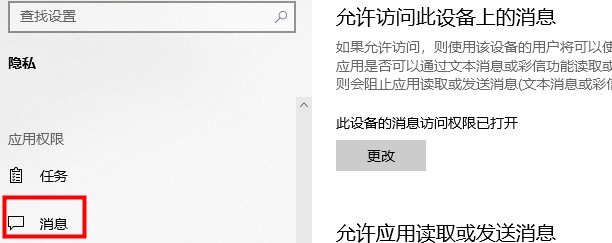 win10應用程序權(quán)限技巧介紹