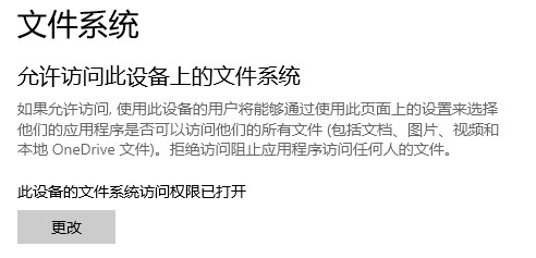 win10應用程序權(quán)限技巧介紹