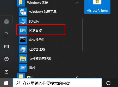 win10字體更改方法