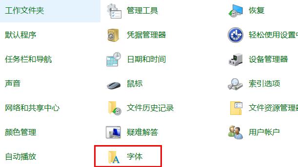 win10字體設(shè)置方法