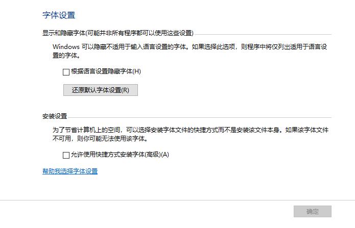 win10字體設(shè)置方法