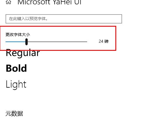 win10字體大小設置方法