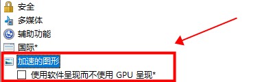 win10硬件加速設(shè)置開(kāi)啟介紹