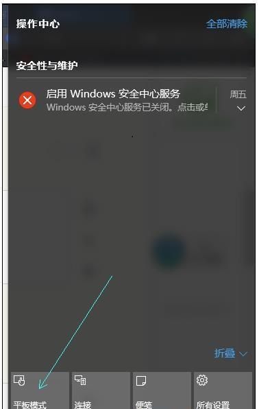 win10平板模式關閉教程