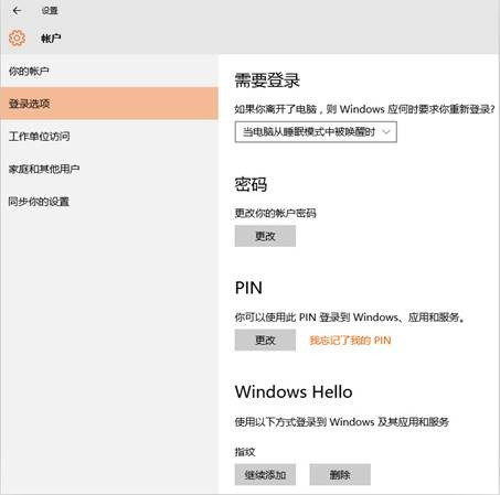 windows hello設置教程