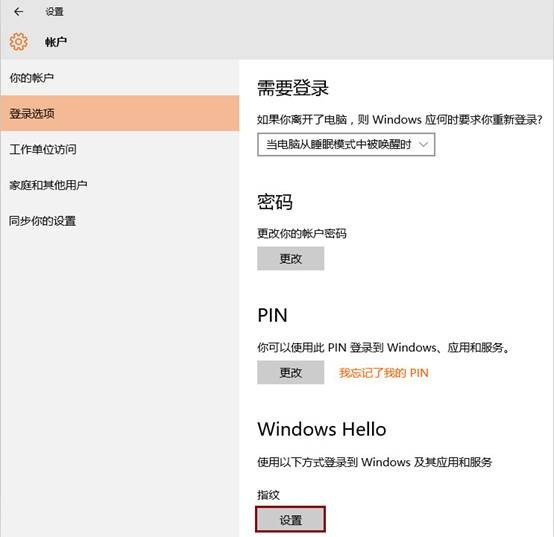 windows hello設置教程