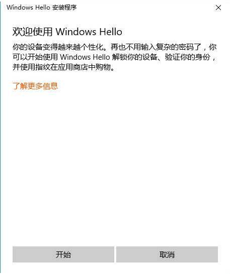 windows hello設置教程