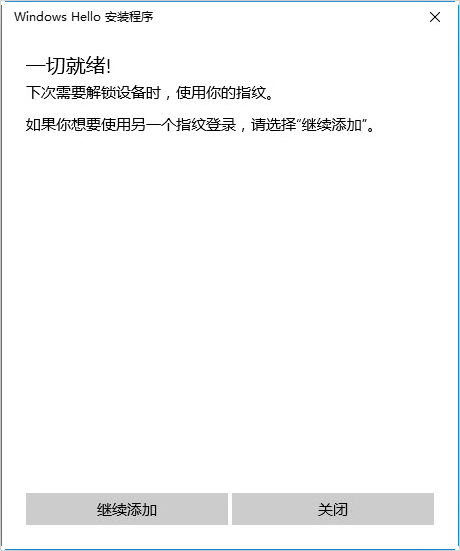 windows hello設置教程