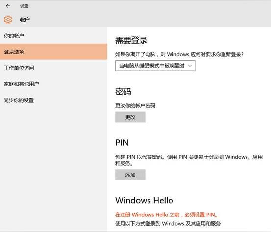 windows hello設置教程
