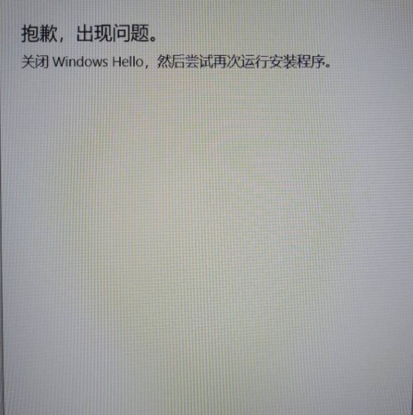 windowshello出現(xiàn)問題解決方法