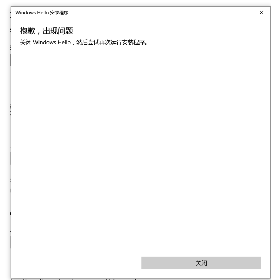 windows hello安裝程序抱歉解決方法