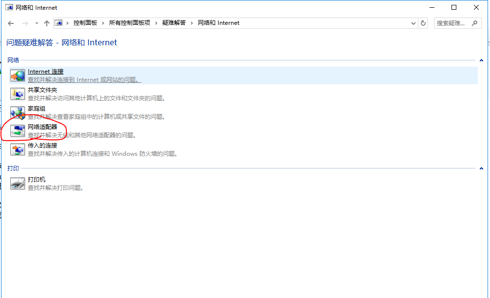 win10網(wǎng)絡重置沒有網(wǎng)絡適配器解決方法