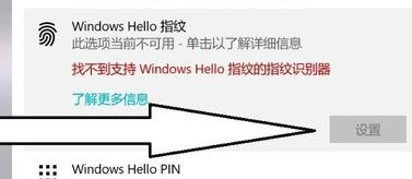 windows  hello開啟教程