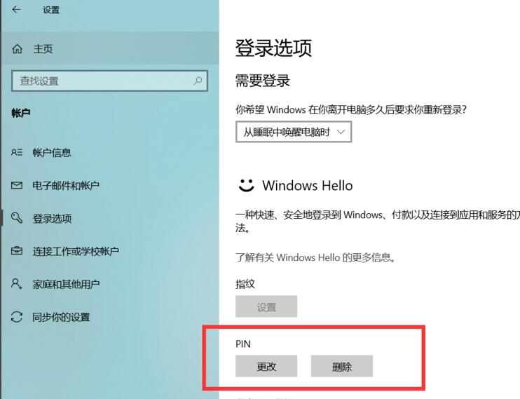 windows  hello開啟教程