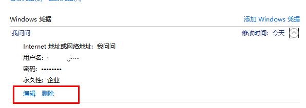 win10網絡憑據設置方法