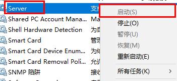 win10網絡id灰色解決方法