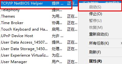 win10網絡id灰色解決方法