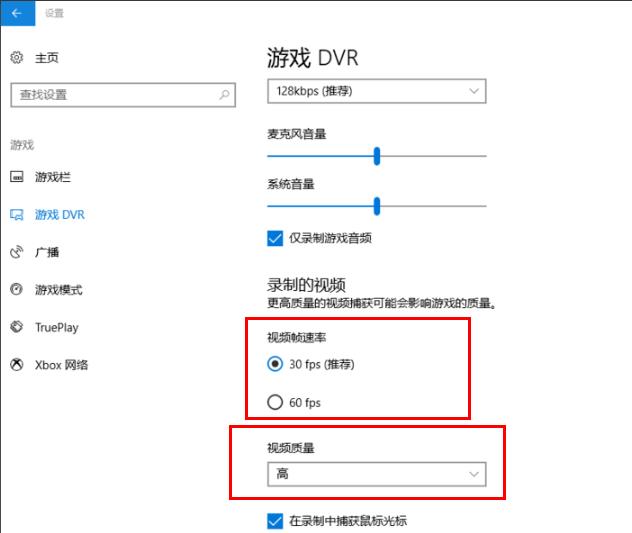 win10錄屏設置清晰度方法
