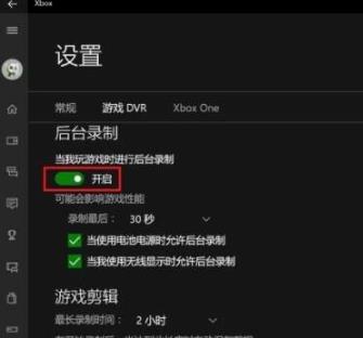 win10錄屏開關位置詳情