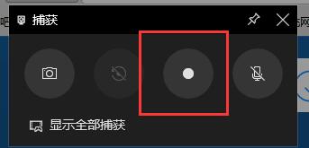 win10錄屏使用方法及常見問題解答