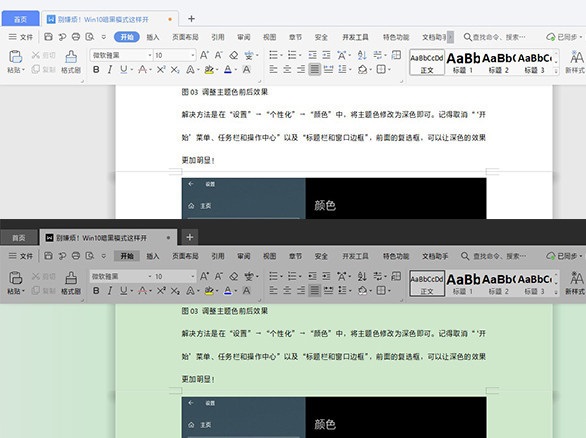 微軟win10暗黑模式不好用? 七招立即拯救暗黑模式