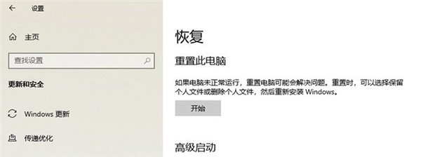 win10 2004增加新功能“云重裝” 隨時在線重裝系統（含使用教程）