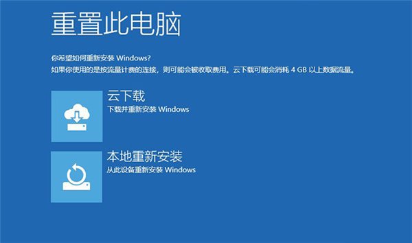 win10 2004增加新功能“云重裝” 隨時在線重裝系統（含使用教程）