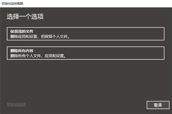 win10 2004增加新功能“云重裝” 隨時在線重裝系統（含使用教程）