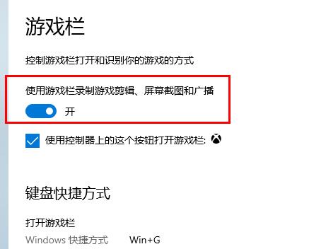 win10錄屏快捷鍵按了沒反應解決方法