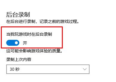 win10錄屏快捷鍵按了沒反應解決方法