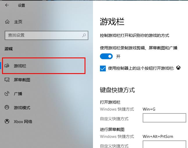 win10錄屏快捷鍵按了沒反應解決方法