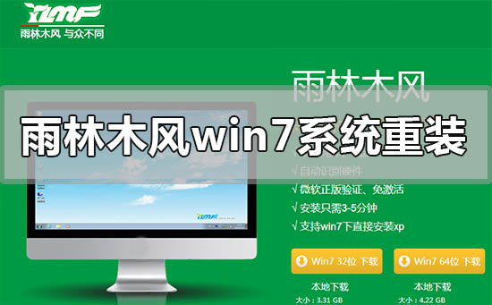 雨林木風windows7系統(tǒng)怎么重裝安裝