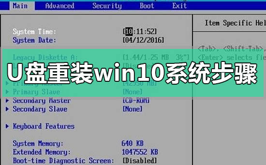 u盤重裝win10系統步驟是什么