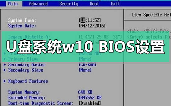 u盤重裝系統(tǒng)win10bios設(shè)置如何修改