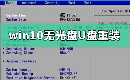 win10沒有光盤無u盤怎么重裝系統