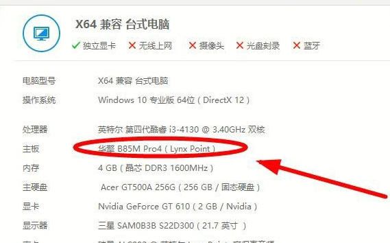win10如何查看電腦主板型號