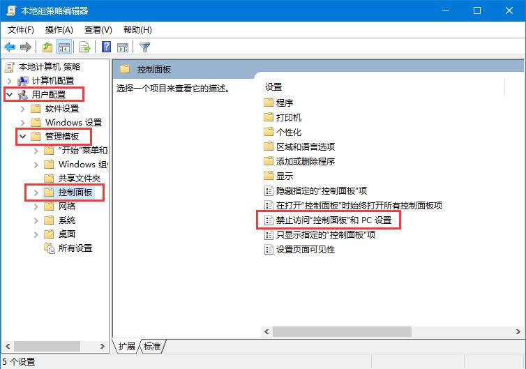 win10禁用控制面板設置方法