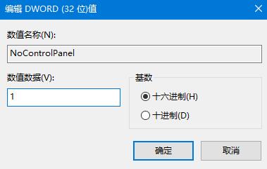 win10禁用控制面板設置方法