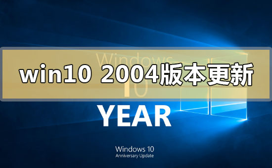 win102004版本系統(tǒng)怎么樣更新