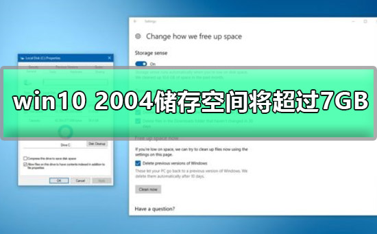 win10 2004版本預(yù)留儲存空間將超過7GB