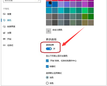 win102004開始菜單不透明怎么解決