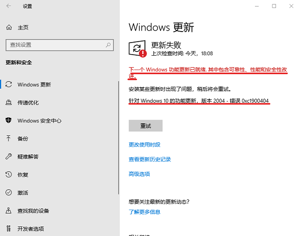 win10 2004更新錯誤0xc1900404解決方法