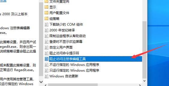 win102004版本注冊表解鎖方法