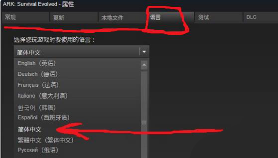 win10商店方舟生存進化設置中文