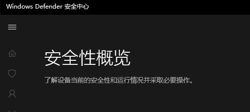 windows defender 實時保護設置開啟方法