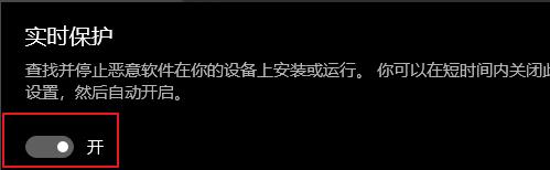 windows defender 實時保護設置開啟方法