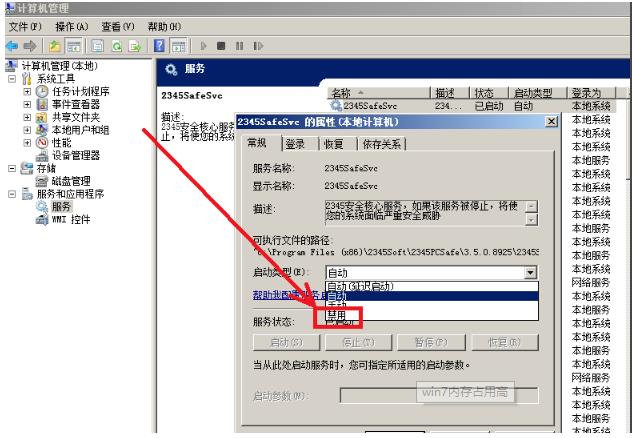 win7內(nèi)存占用過(guò)高處理方法
