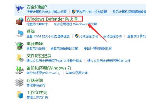 windows defender防火墻關閉教程