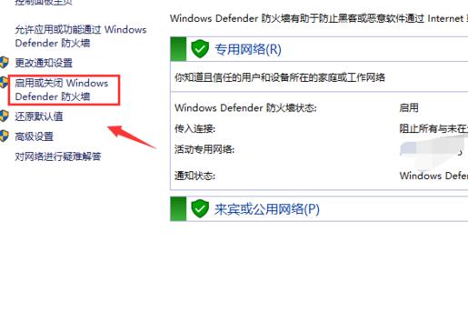 windows defender防火墻打開(kāi)教程