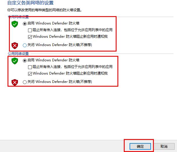 windows defender防火墻打開(kāi)教程